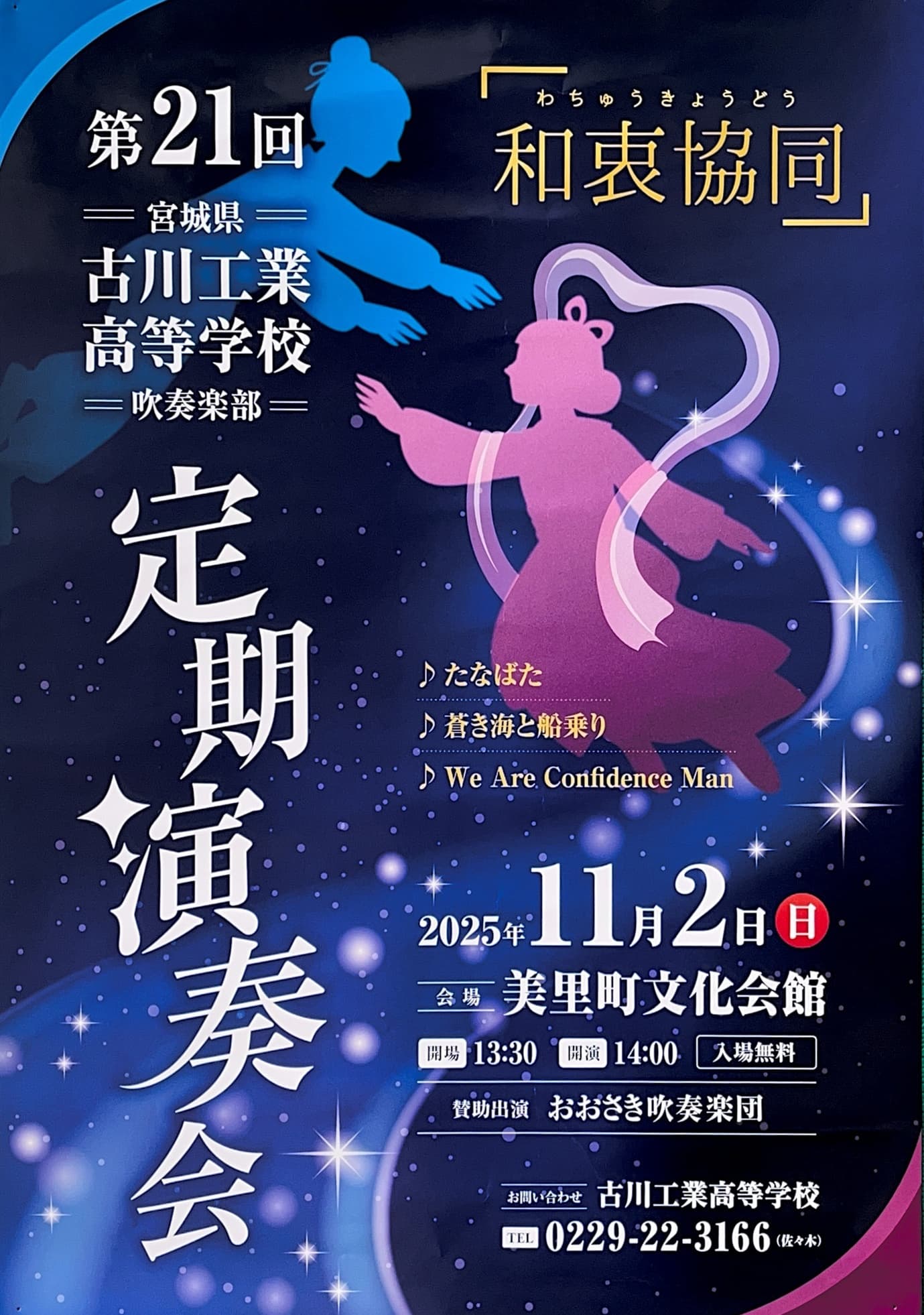 美里町文化会館　健康ボイストレーニング教室