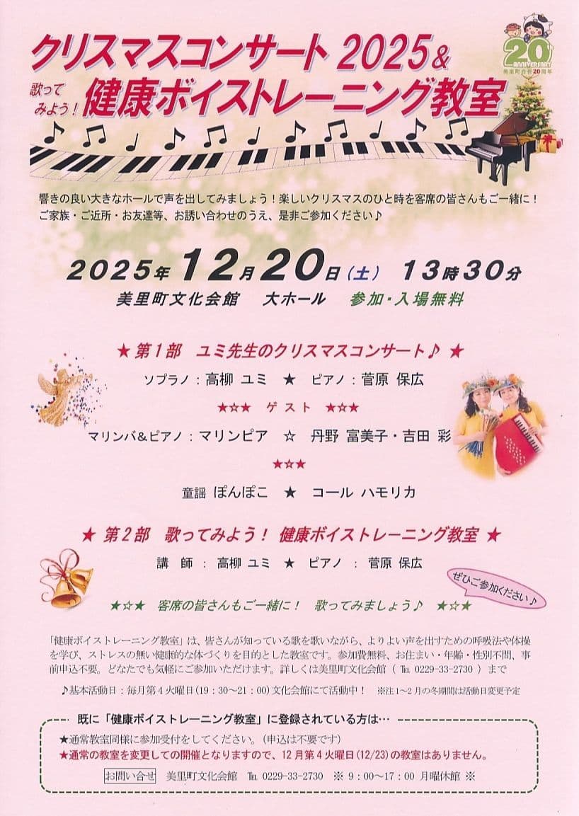 健康ボイストレーニング教室