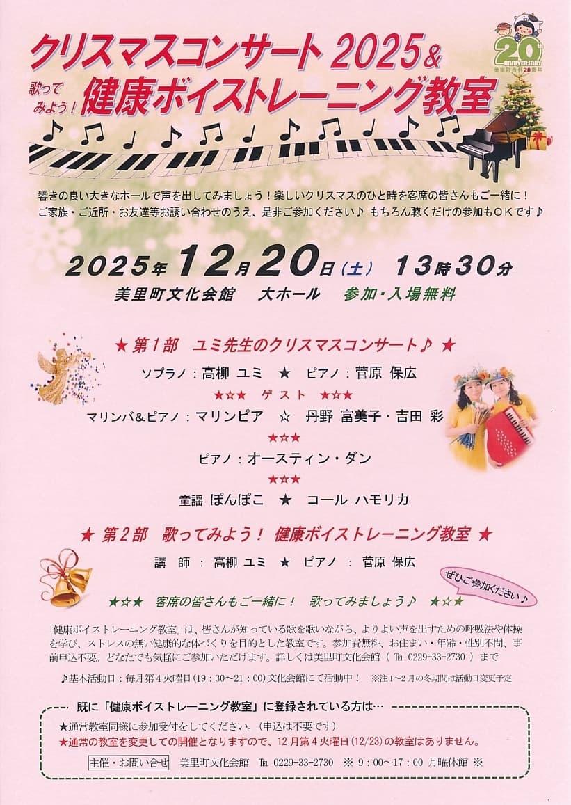 健康ボイストレーニング教室